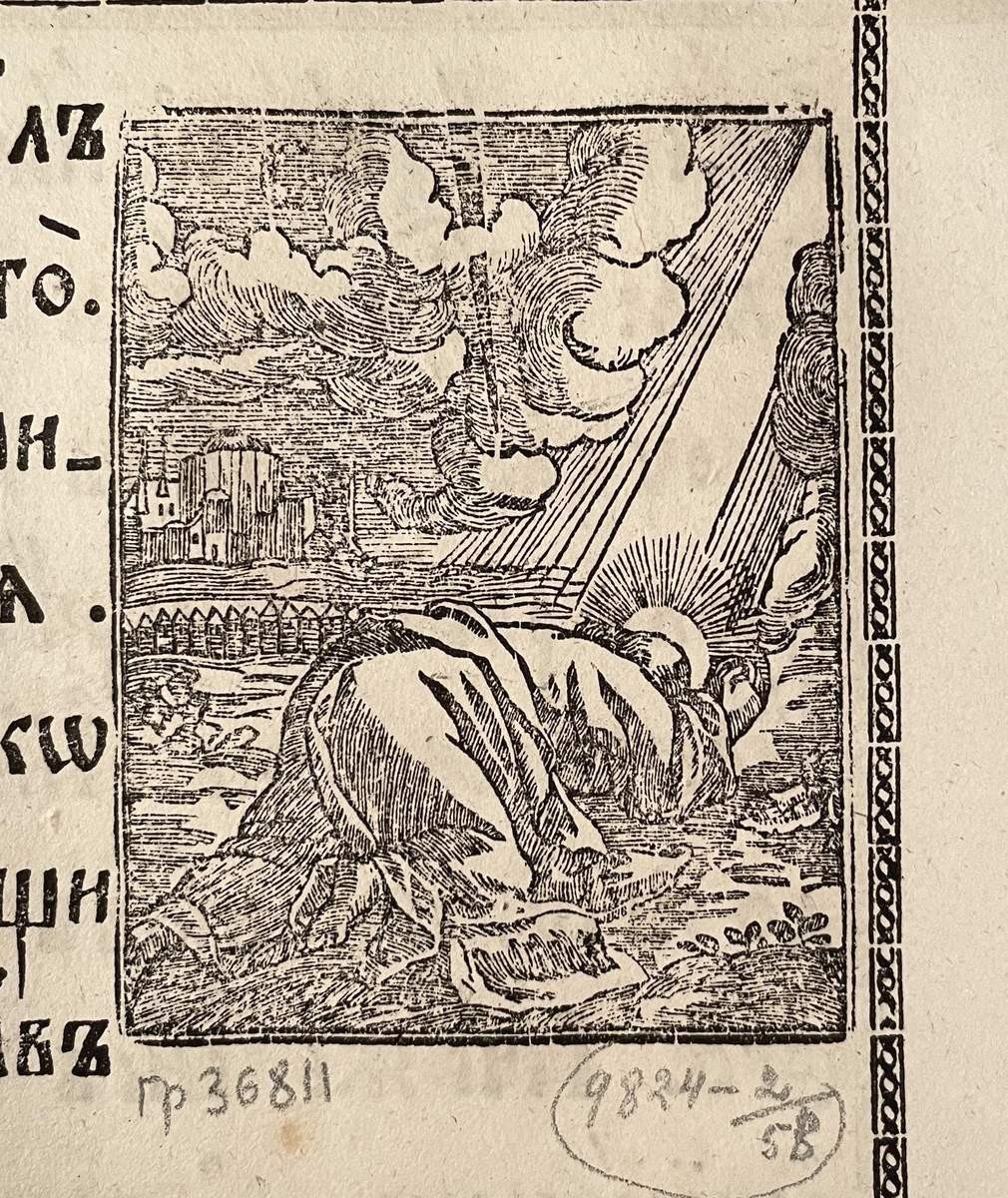 Моление о чаше, 1839