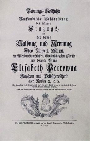 Титульный лист к немецкому варианту коронационного альбома Елизаветы Петровны