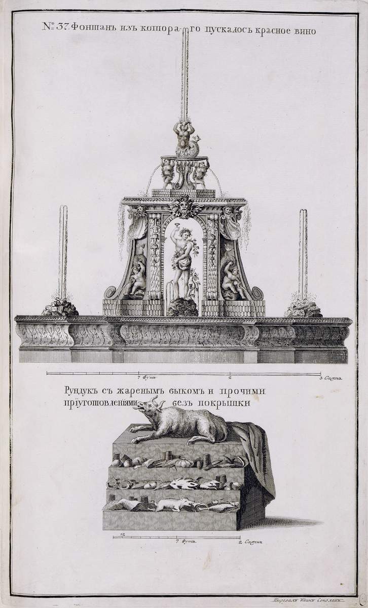 № 37. Фонтан с красным вином и рундук со снедью, Ivan Alexander Sokolov, 1745