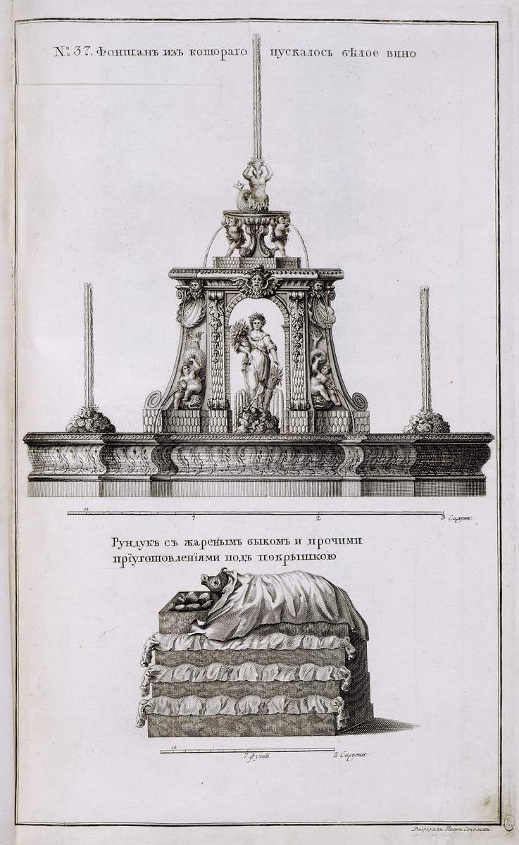 № 37. Фонтан с белым вином и рундук со снедью, Ivan Alexander Sokolov, 1745
