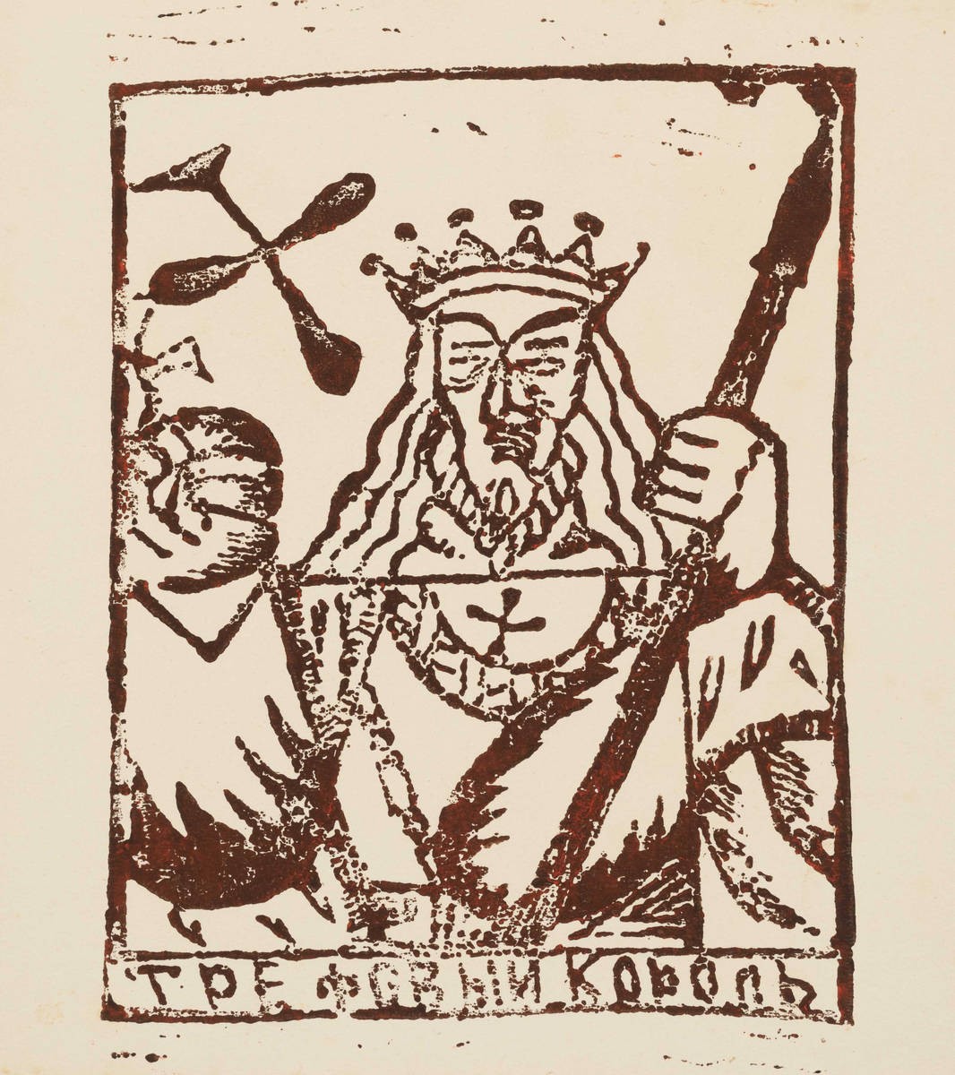 Трефовый король, Olga Rozanova, 1914