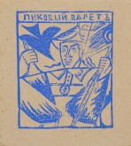 Пиковый валет