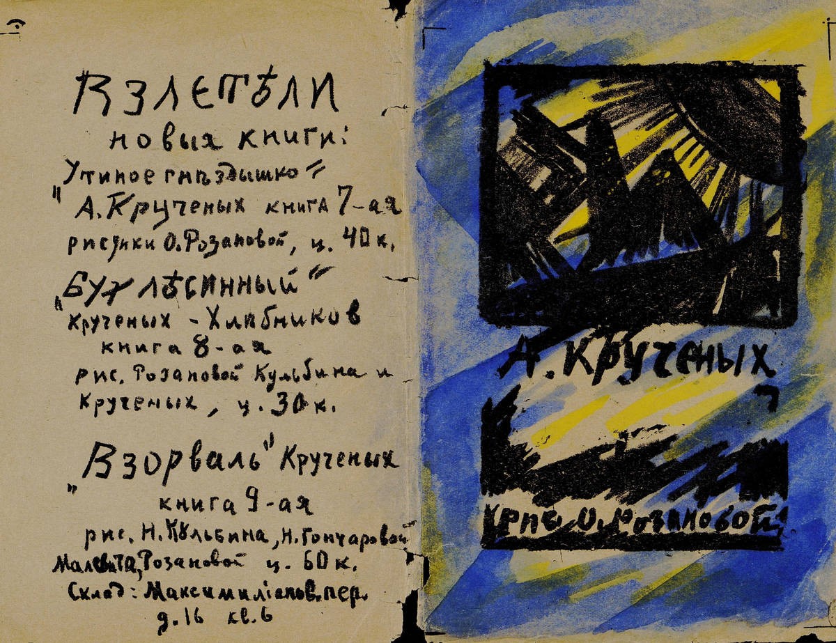 Титульный лист, Olga Rozanova, 1913