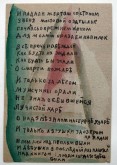 «И падали жертвы со стоном…»