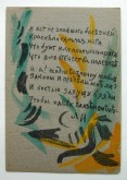 «И от не знавшаго болезней..»