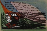 «Если б тошнило вас…»