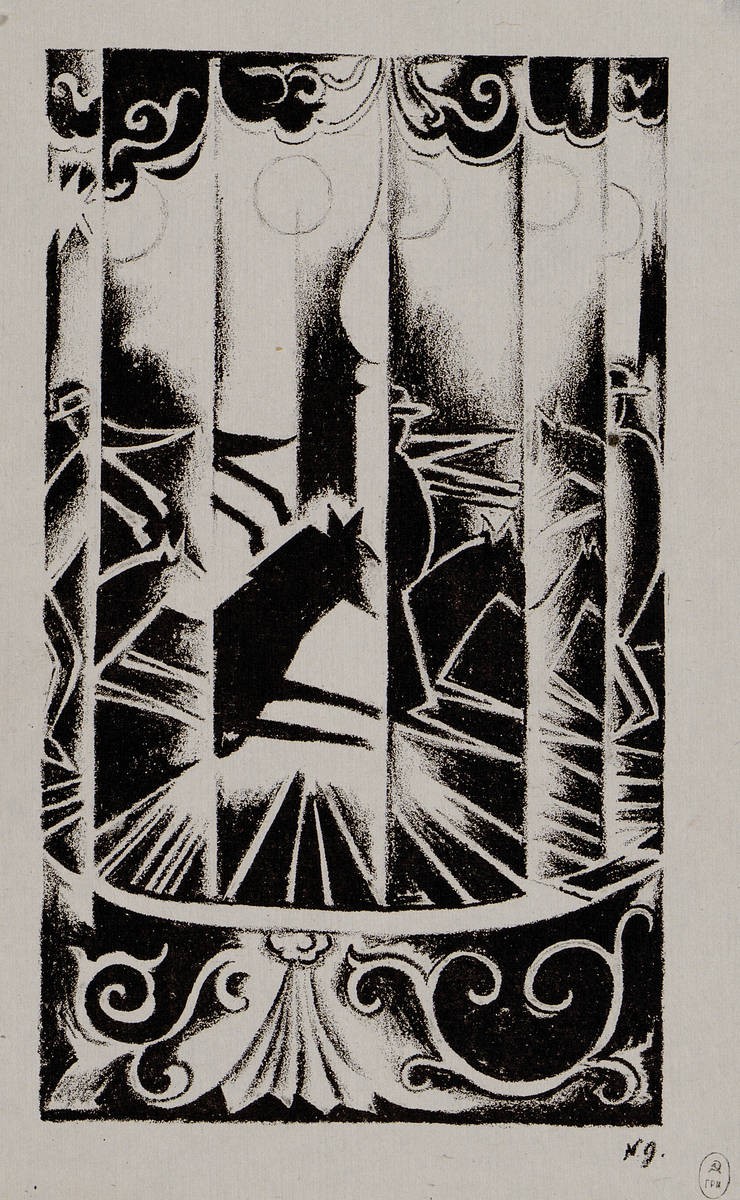 Карусель, Natalia Goncharova, 1920