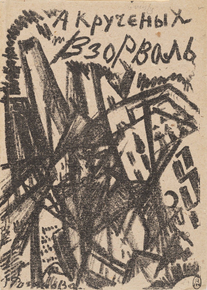 Город. Обложка, Olga Rozanova, 1913