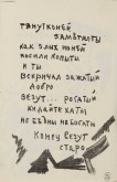 «Тянут кони…»