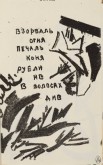«Взорваль огня…» (Скачущий конь)