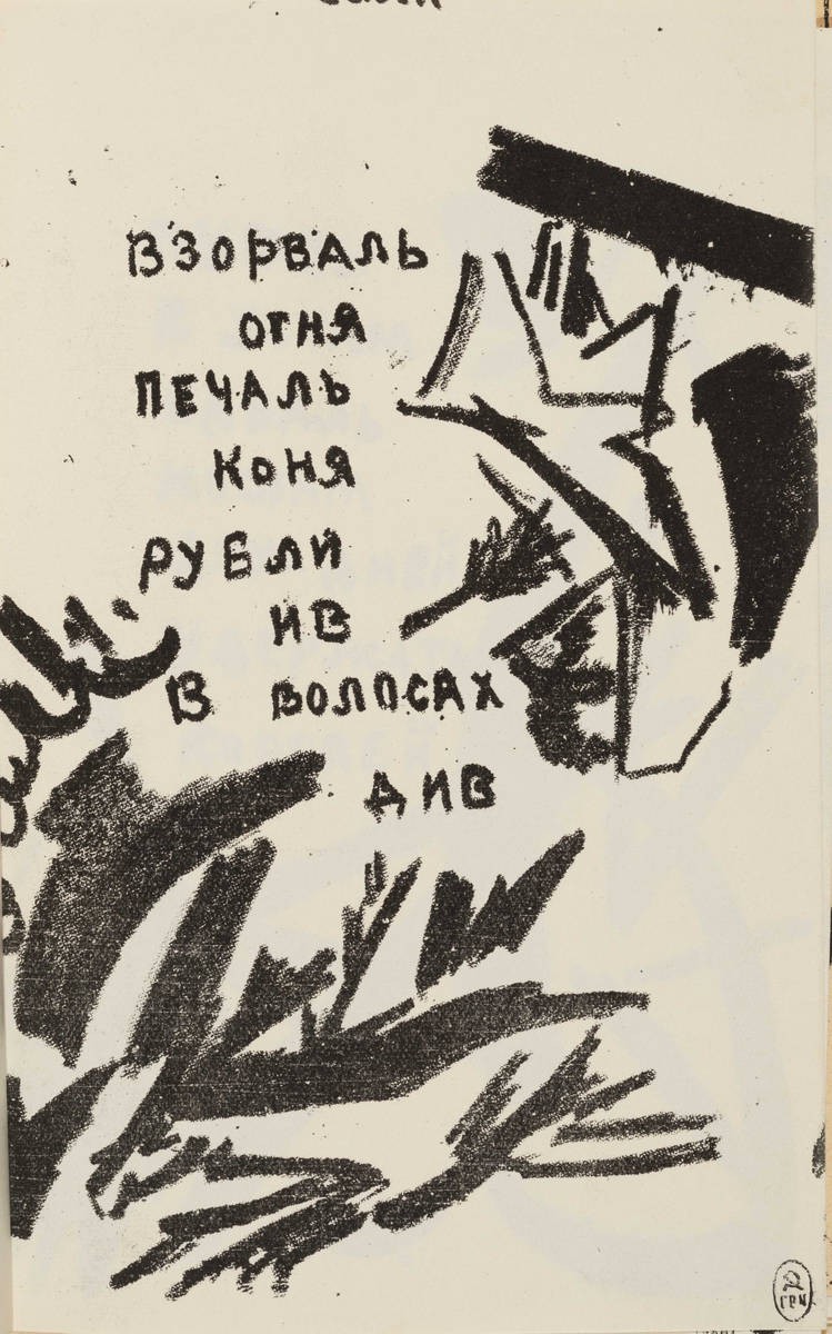 «Взорваль огня…» (Скачущий конь), Olga Rozanova, 1913