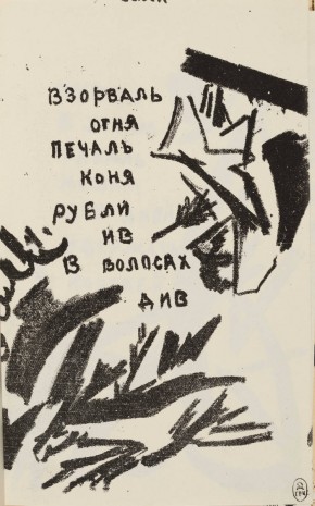 «Взорваль огня…» (Скачущий конь)