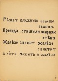 Стихотворение А. Крученых «Режет влажную землю…»