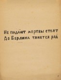 Стихотворение А. Крученых «Не падают мертвы…»