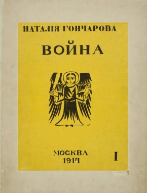 Обложка альбома "Мистические образы войны"
