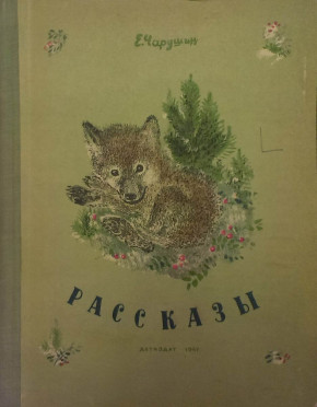 Книга «Рассказы»