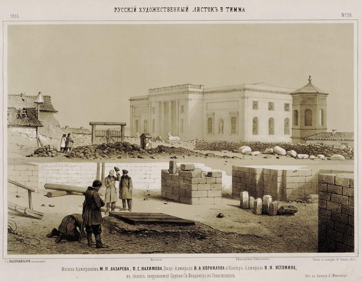 Могила адмирала М. П. Лазарева, П. С. Нахимова, В. А. Корнилова и В. И. Истомина в склепе, сооруженном в церкви св. Владимира в Севастополе, Vasily Timm, 1855