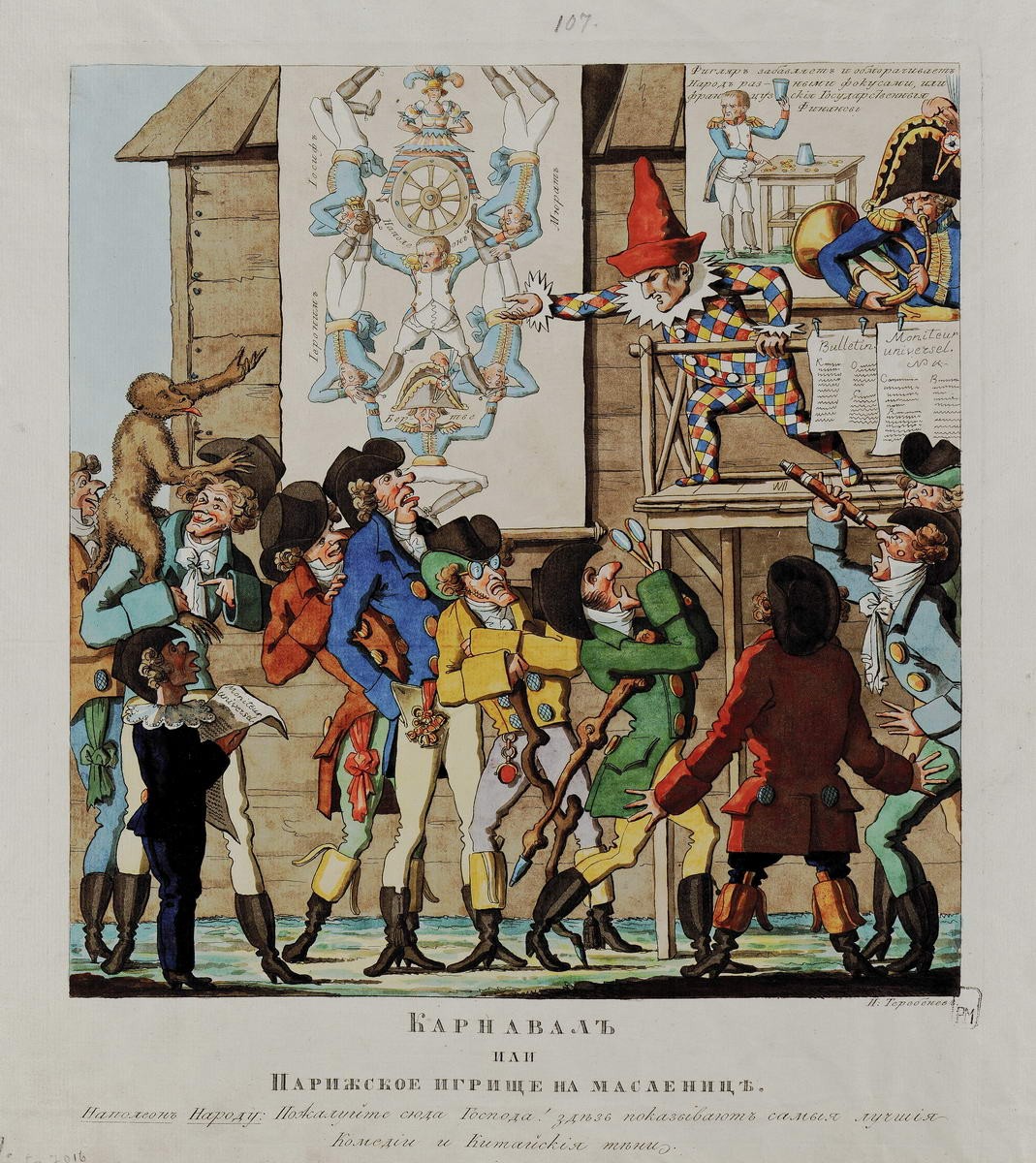 Карнавал или Парижское игрище на масленице, Ivan Ivanovich Terebenyov, 1813 (?)