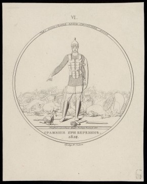 "Сражение при Березине, 1812 г."