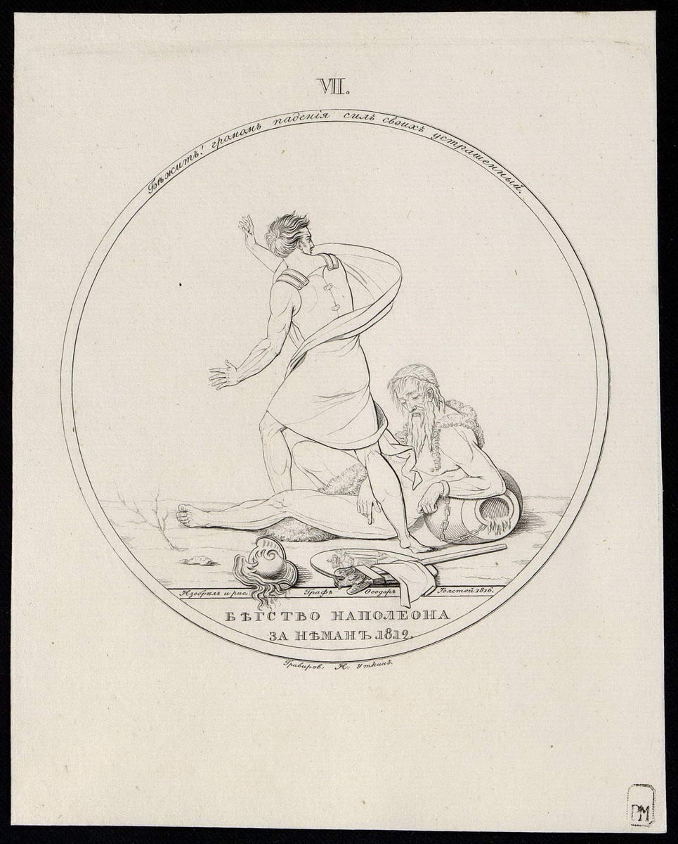 "Бегство Наполеона за Неман 1812 г.", Nikolay Ivanovich Utkin, 1816