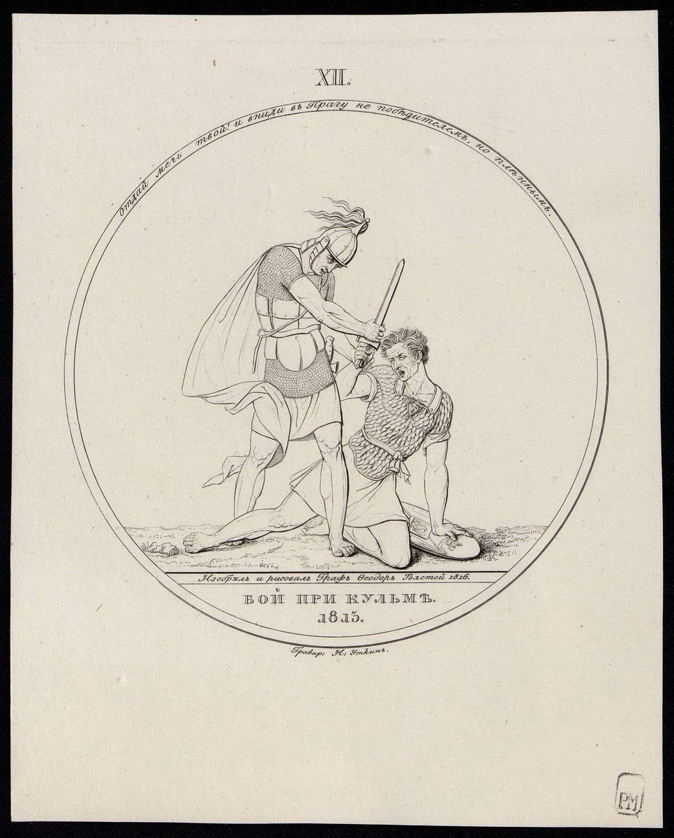 "Бой при Кульме. 1813 г.", Nikolay Ivanovich Utkin, 1816