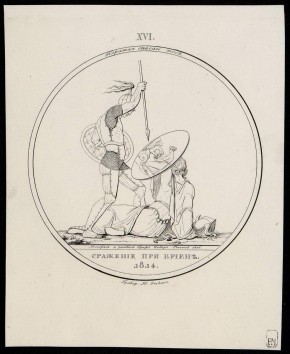 "Сражение при Бриене. 1814 г."