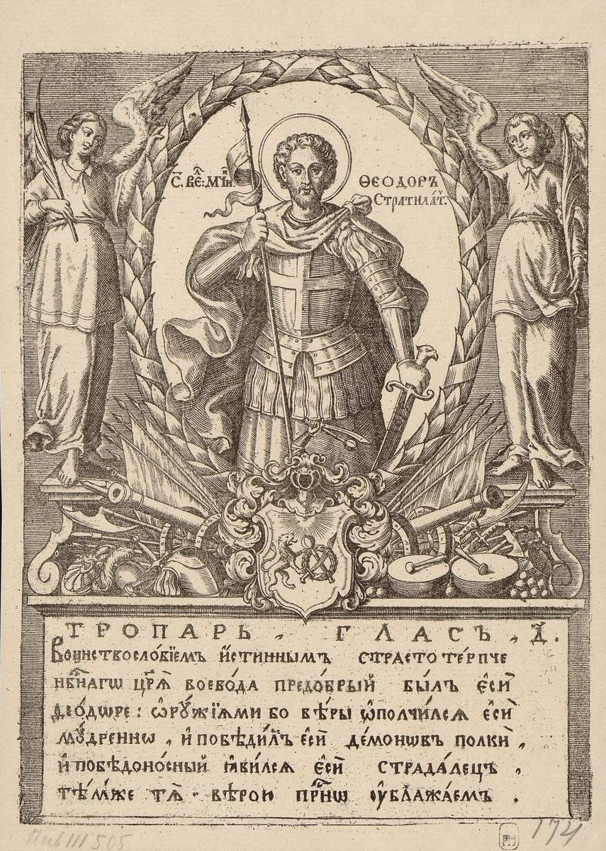 Федор Стратилат, 19th century