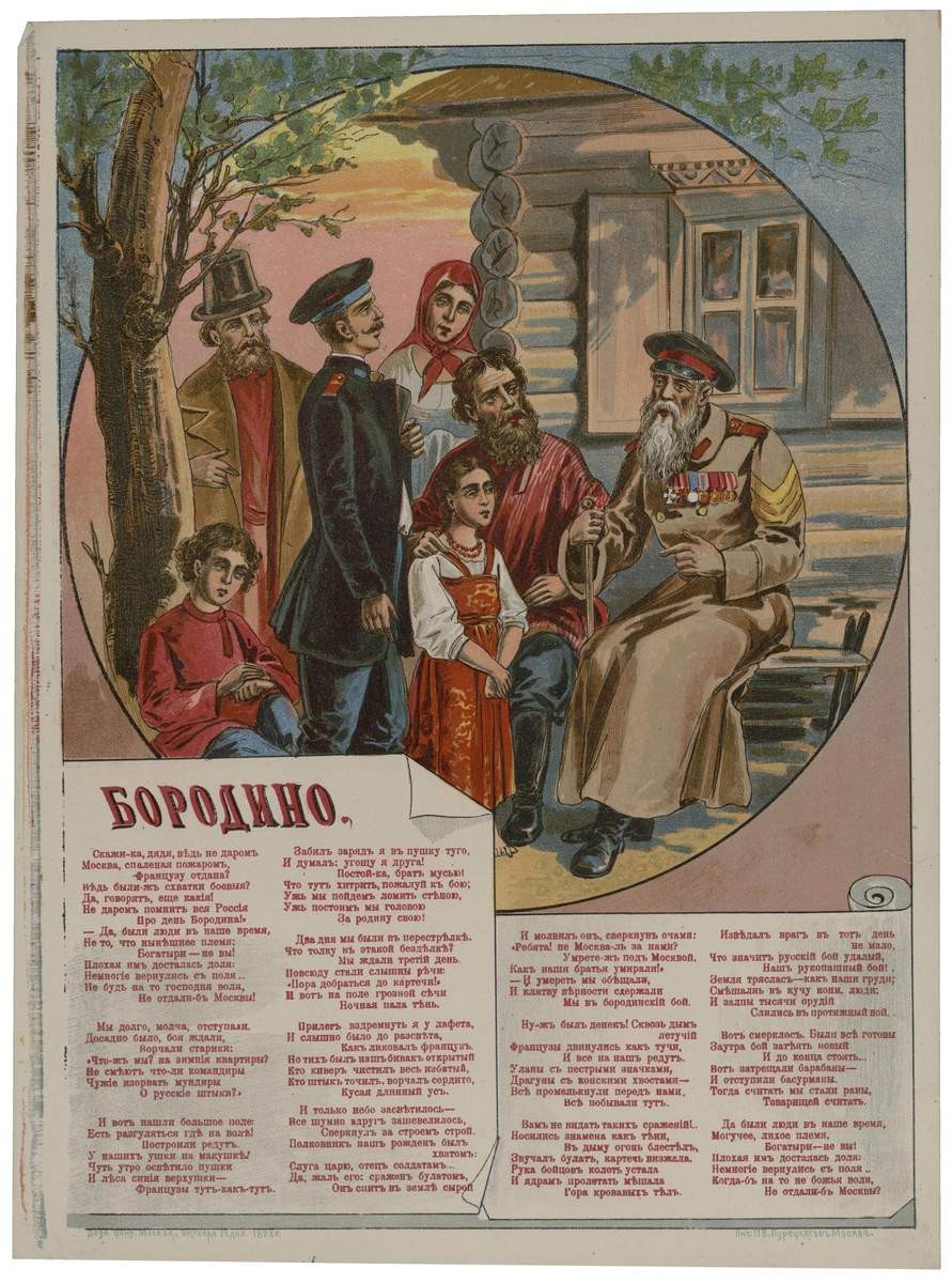 "Бородино", 1898