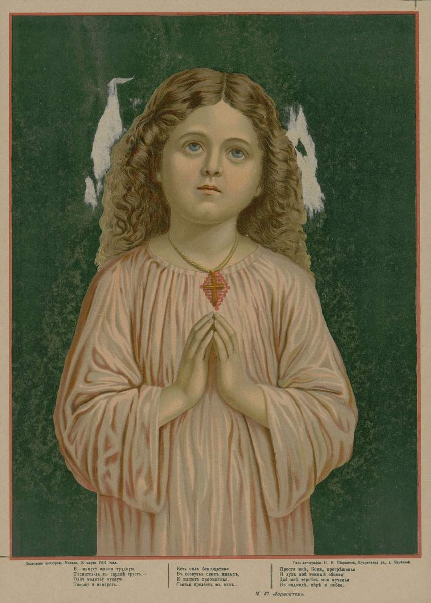 «В минуту жизни трудную», 1901