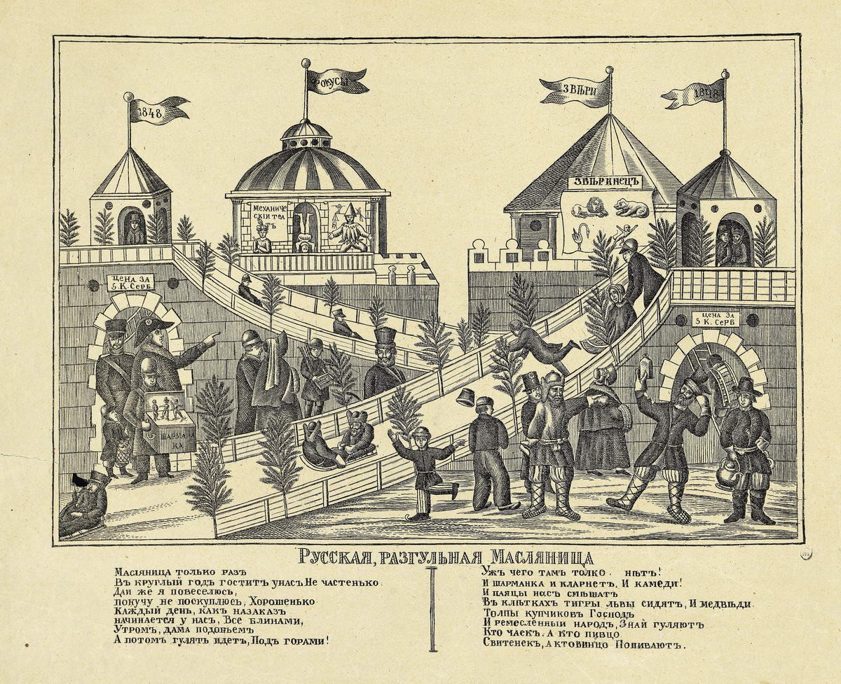 Русская разгульная масленица, 1848 (?)