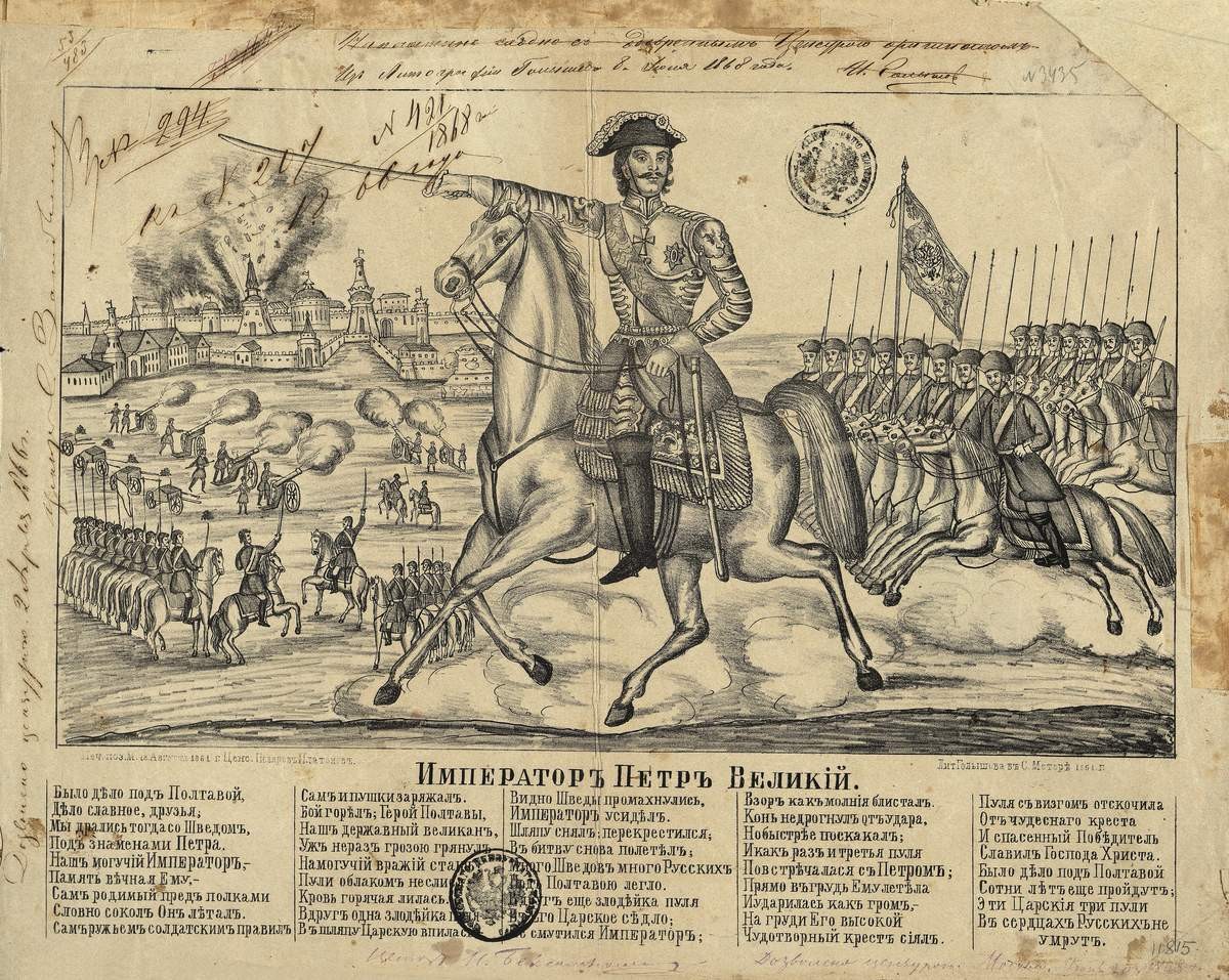 Император Петр Великий, 1861