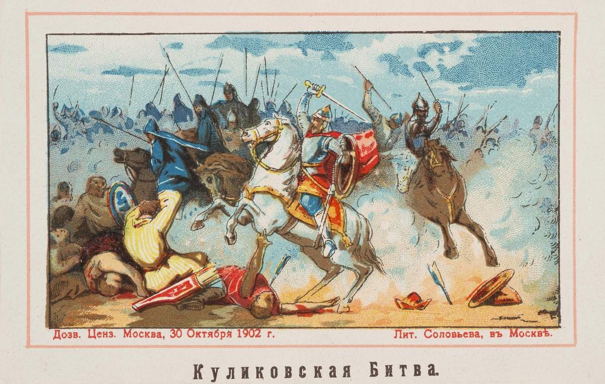 Куликовская битва, 1902