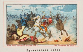 Куликовская битва