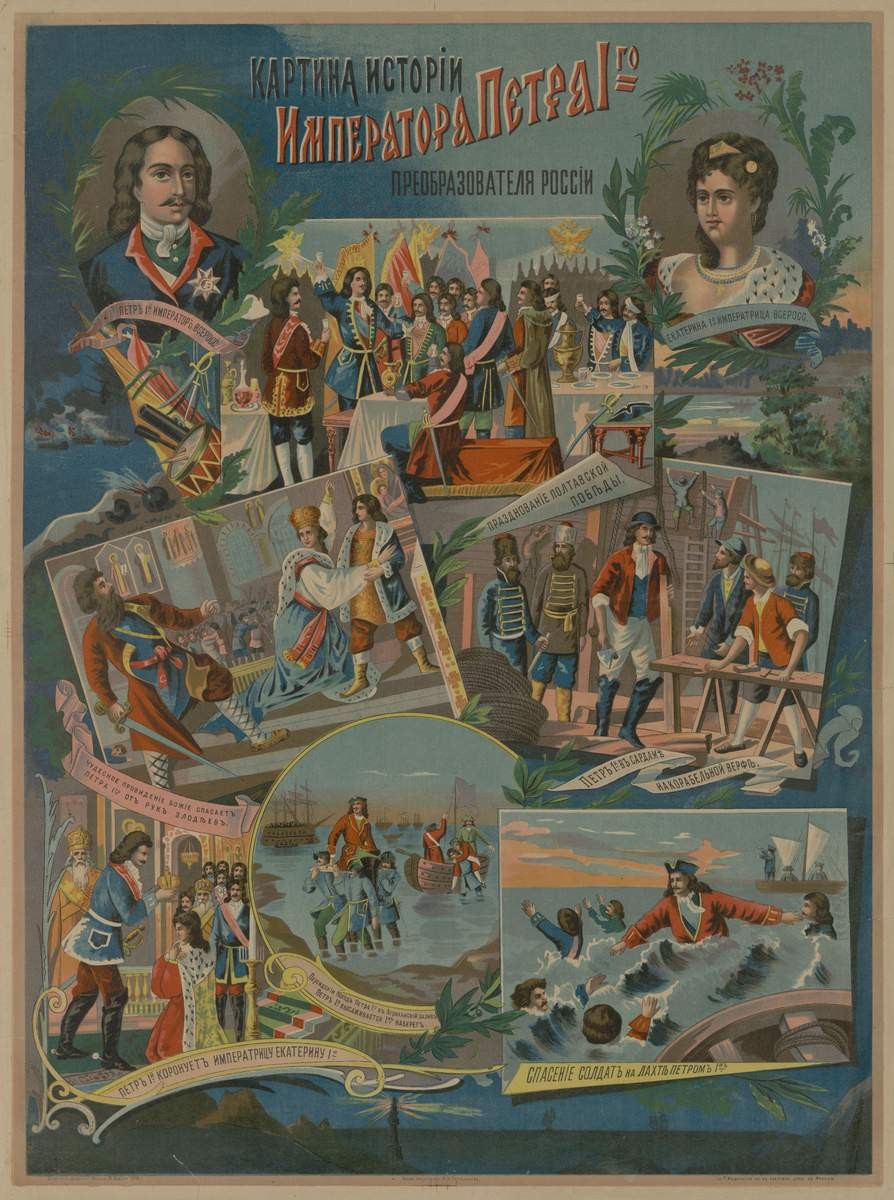 Картина истории императора Петра I, 1896