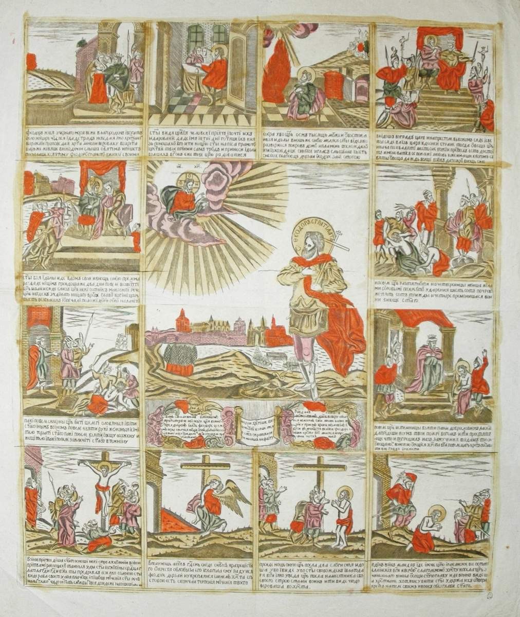 Федор Стратилат с деяниями, 19th century