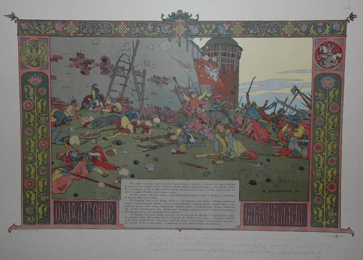 Осада Троице-Сергиевской лавры, Ivan Bilibin, 1902