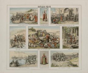 Начало Руси