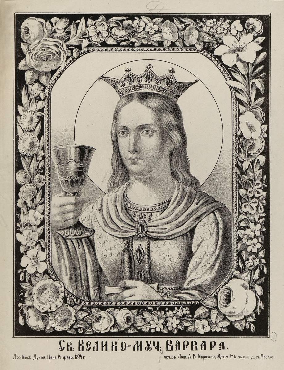 Святая великомученица Варвара, 1874