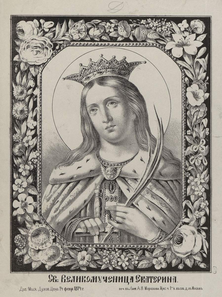 Св. Великомученица Екатерина, 1874
