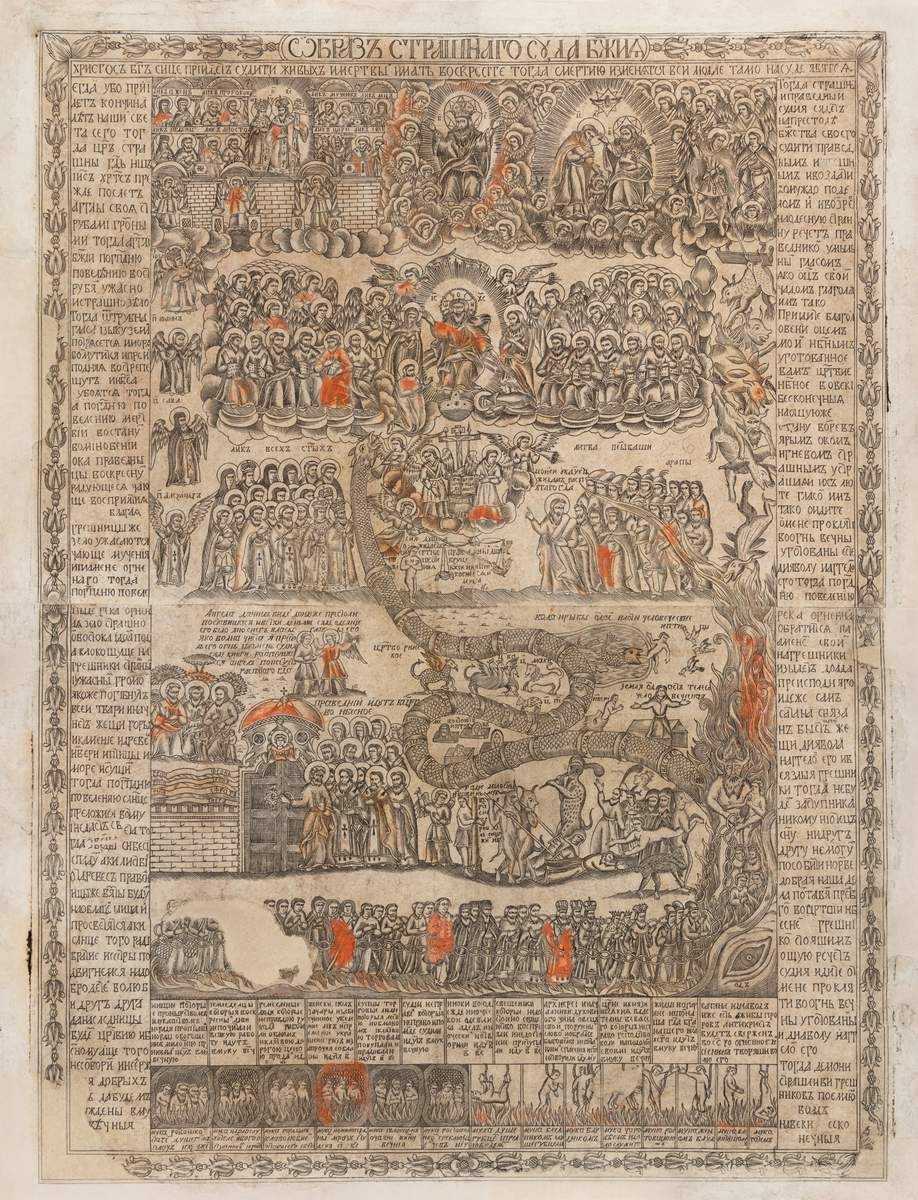 Образ страшного суда, XVII-XIX