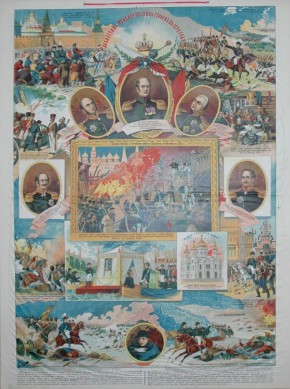 Доблестные подвиги русских героев в 1812 году