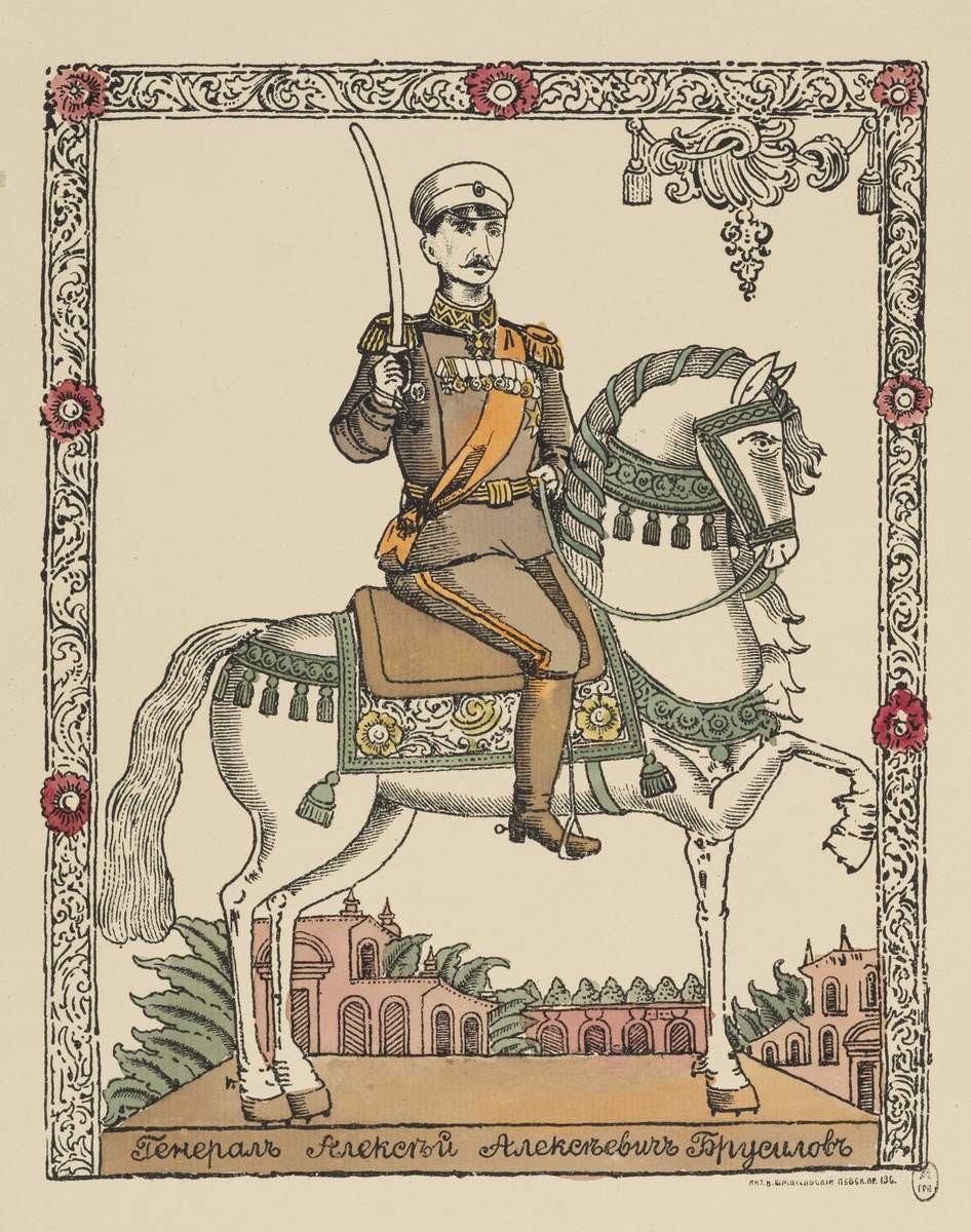 «Генерал Алексей Алексеевич Брусилов», 1914-1915
