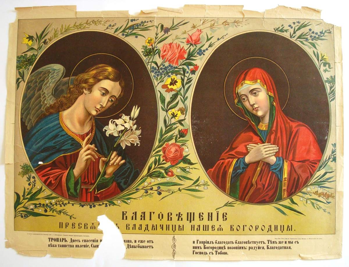 Благовещение, 1901