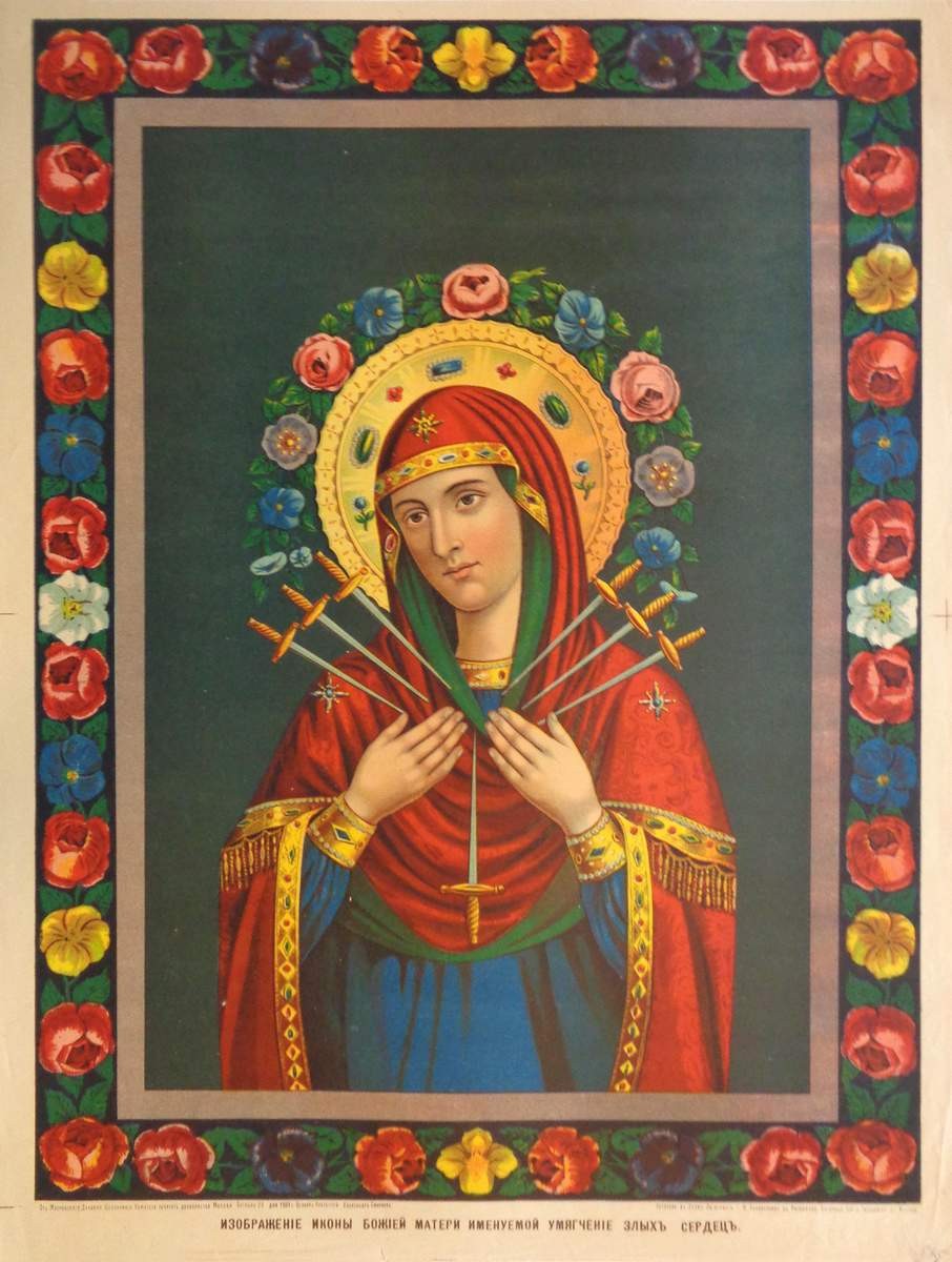 Богоматерь Умягчение злых сердец, Мастерская Е. И. Коноваловой, 1901