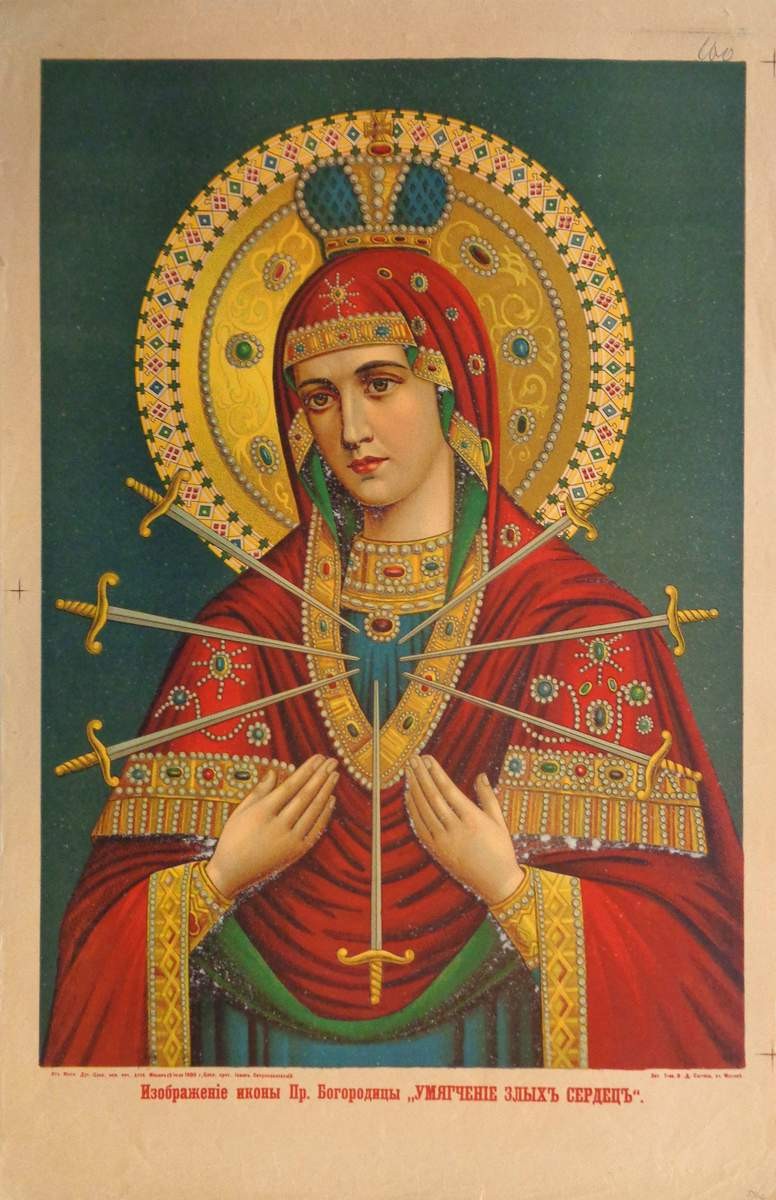 Богоматерь Умягчение злых сердец, Литографская мастерская И. Д. Сытина, 1900