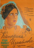 Афиша кинофильма «Катерина Измайлова»