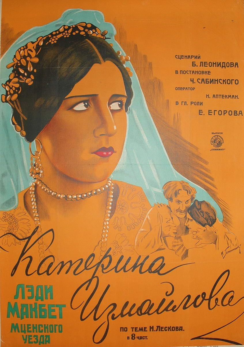 Афиша кинофильма «Катерина Измайлова», Iosif Vasilyevich Gerasimovich, 1926