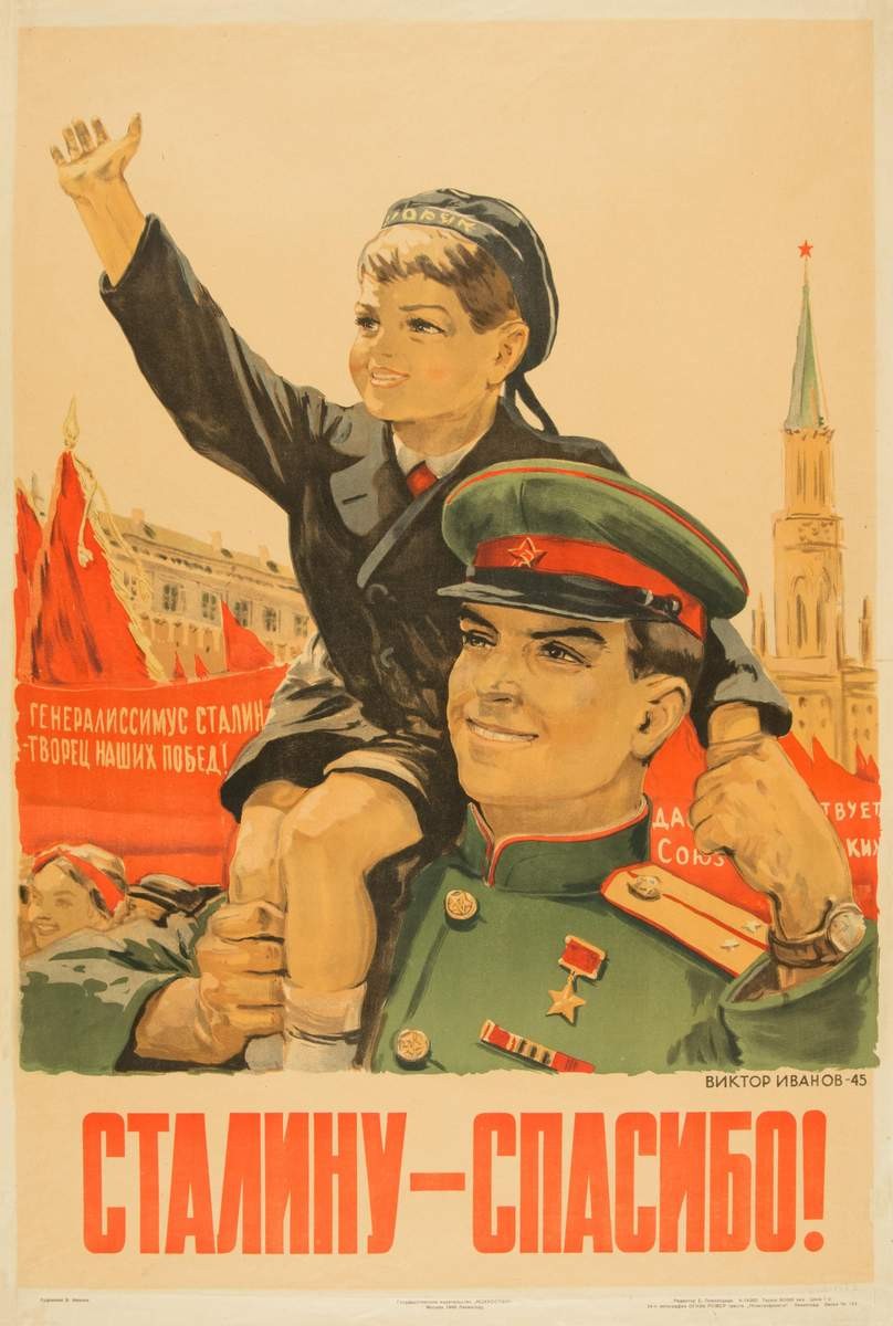 Сталину - спасибо! 1945 г., Viktor Ivanov, 1946
