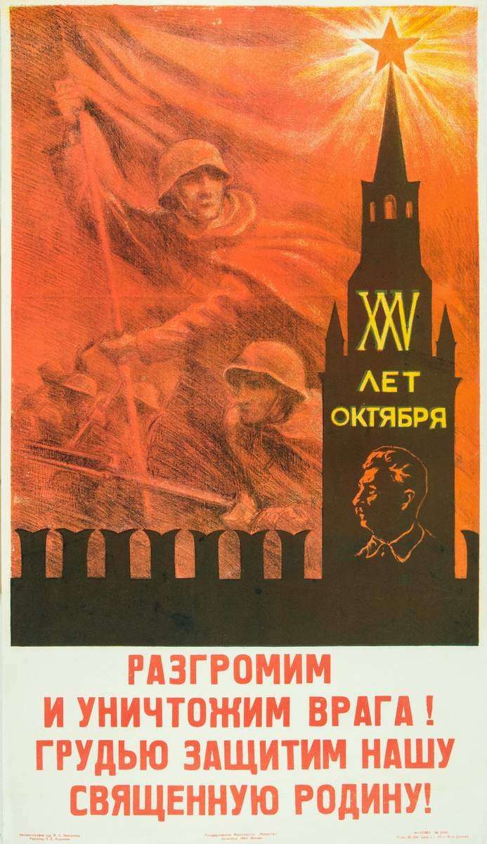 Разгромим и уничтожим врага..., Yaroslav Nikolaev, 1942