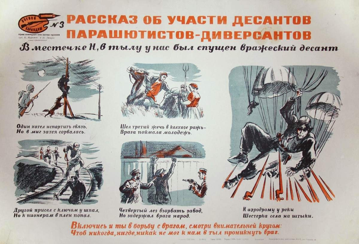 № 3. Рассказ об участи десантов, Nikolaĭ Evgenʹevich Muratov, 1941